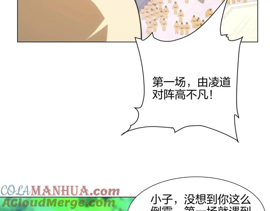 第9话 外门弟子大比 第53页