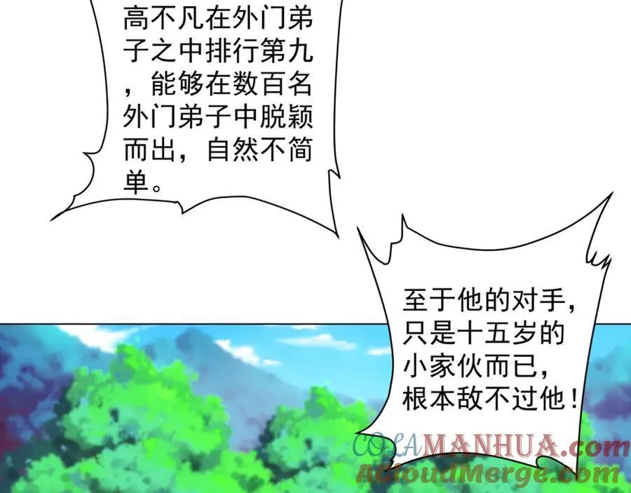 第9话 外门弟子大比 第57页