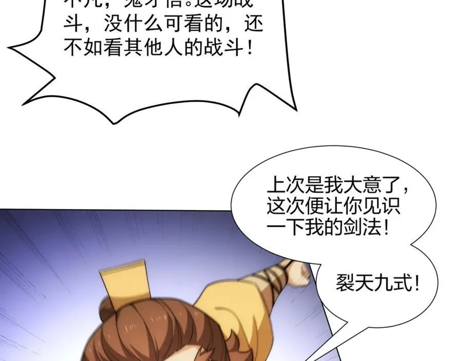 第9话 外门弟子大比 第59页