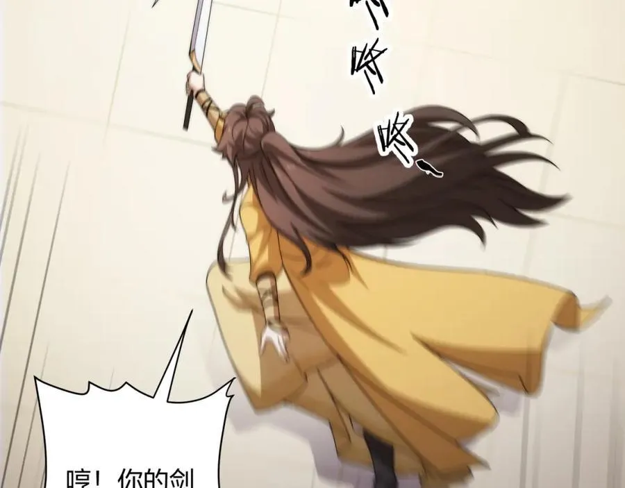 第9话 外门弟子大比 第63页
