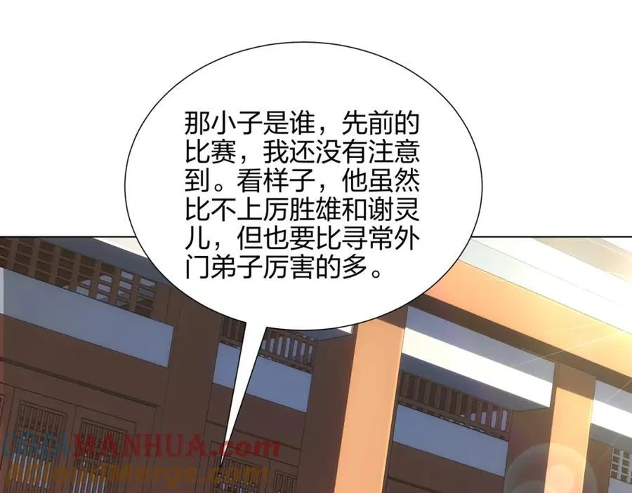 第9话 外门弟子大比 第65页