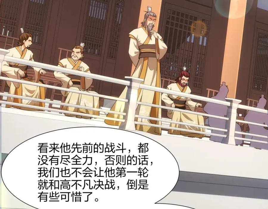 第9话 外门弟子大比 第66页
