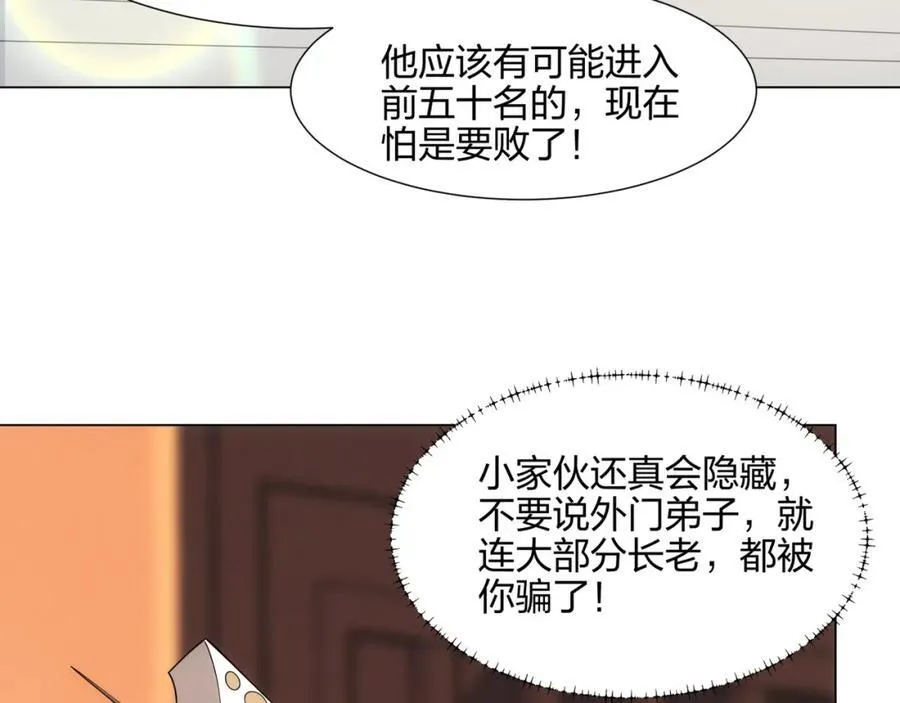 第9话 外门弟子大比 第67页