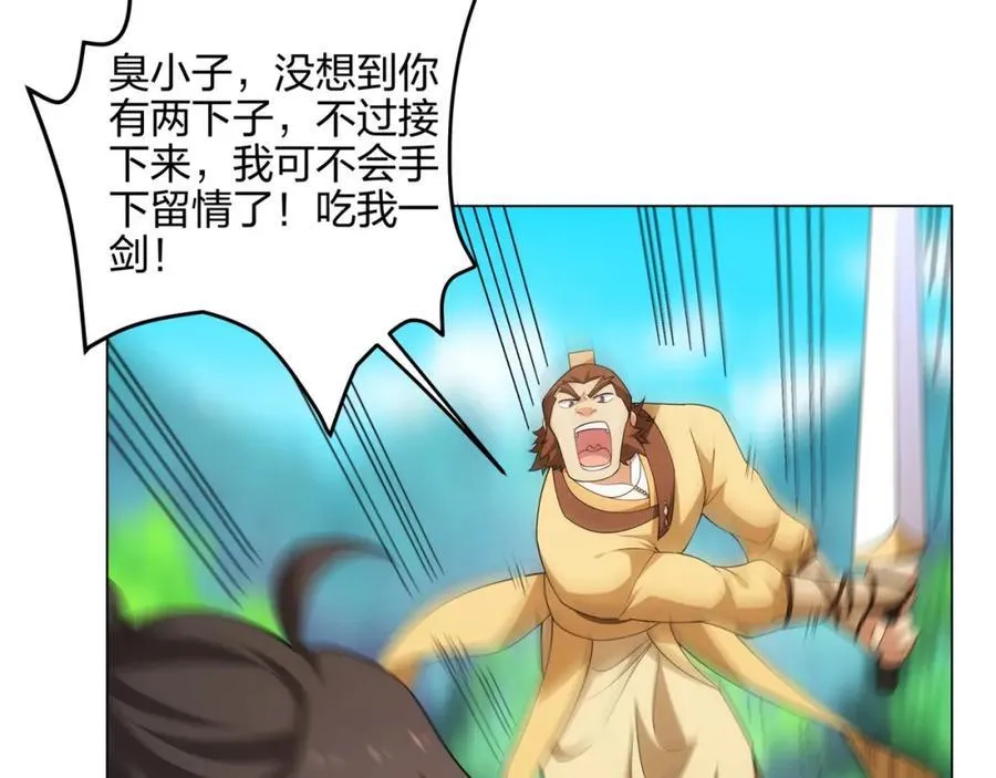 第9话 外门弟子大比 第70页