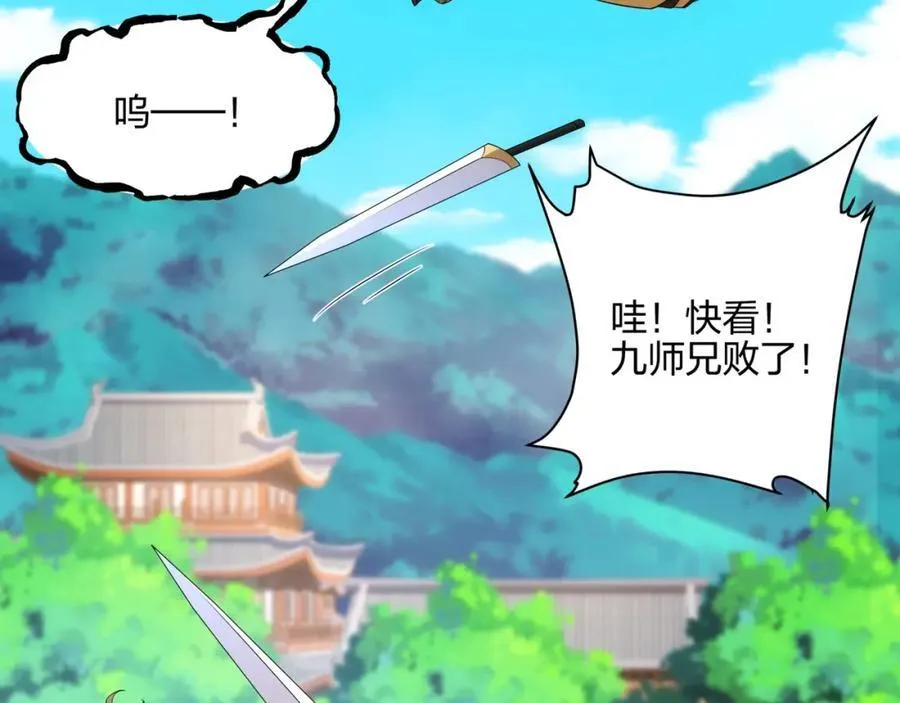 第9话 外门弟子大比 第75页