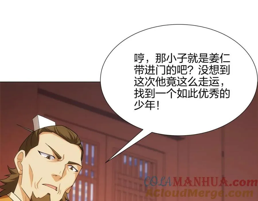 第9话 外门弟子大比 第77页