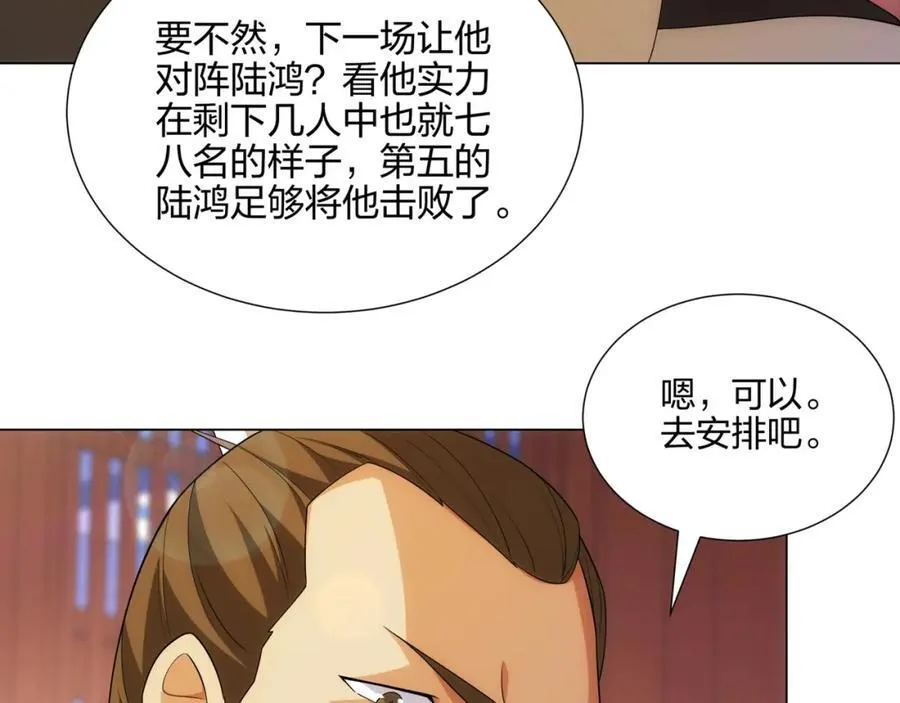第9话 外门弟子大比 第79页