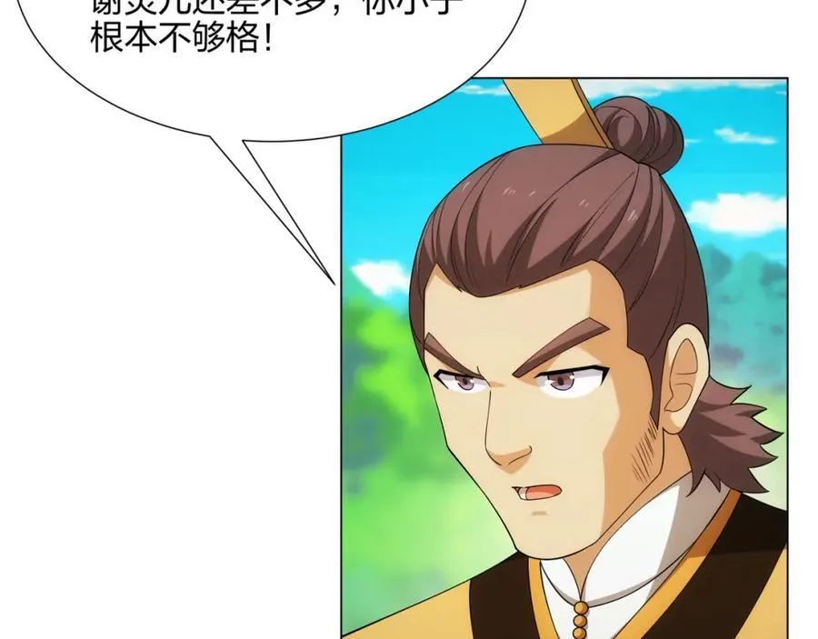 第9话 外门弟子大比 第82页