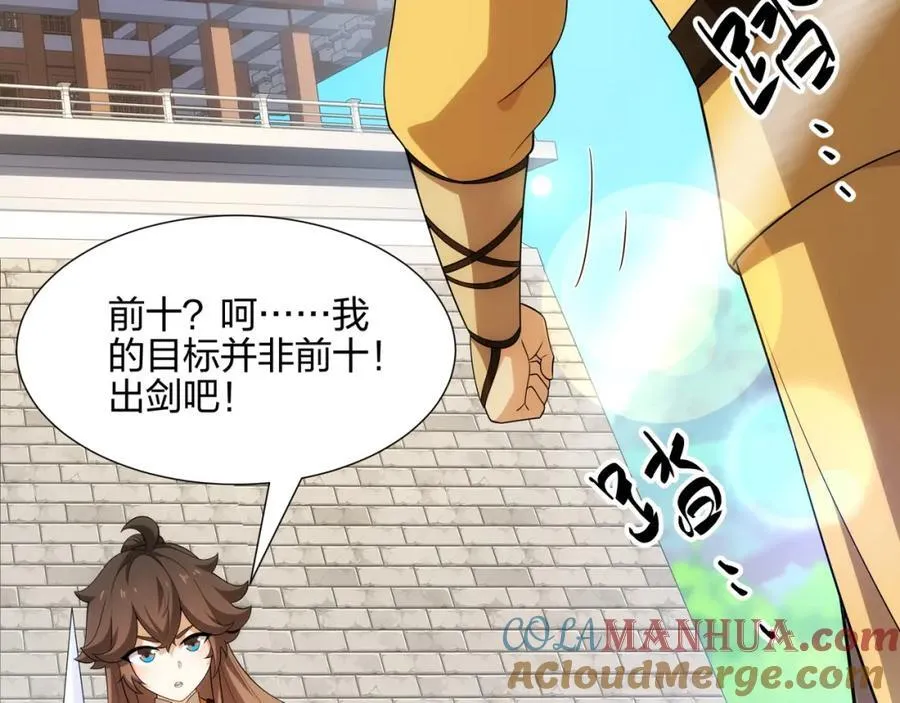 第9话 外门弟子大比 第85页