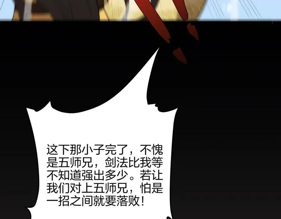 第9话 外门弟子大比 第94页