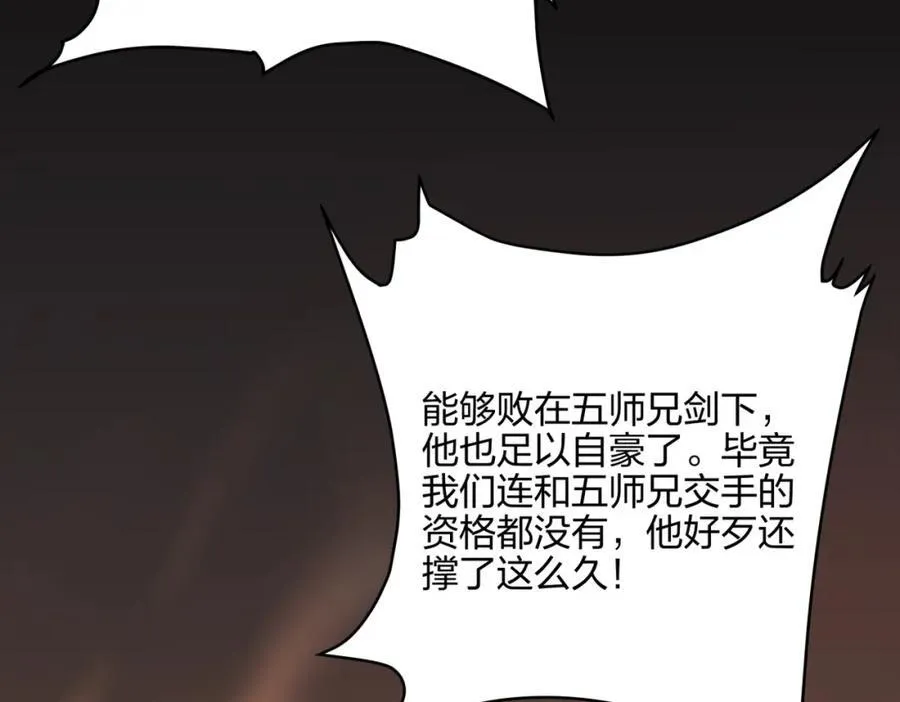 第9话 外门弟子大比 第95页