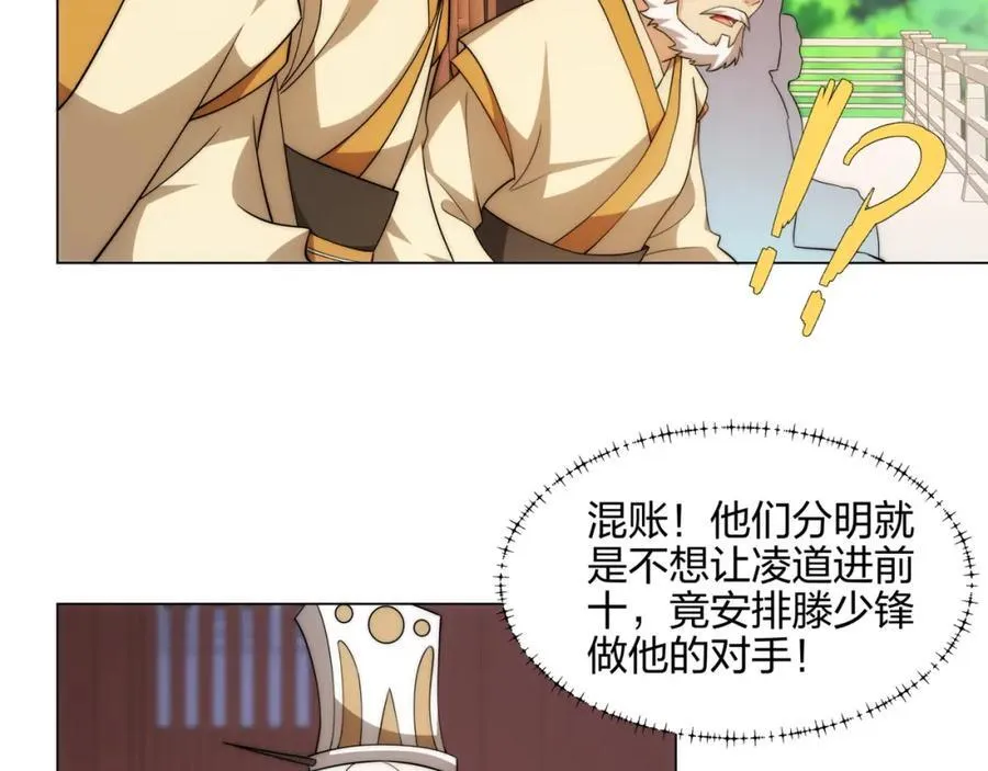 第9话 外门弟子大比 第115页