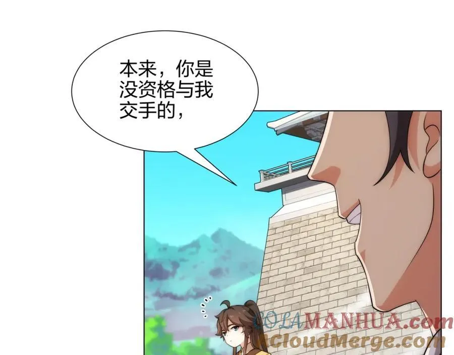 第9话 外门弟子大比 第117页