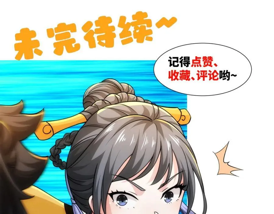 第9话 外门弟子大比 第123页