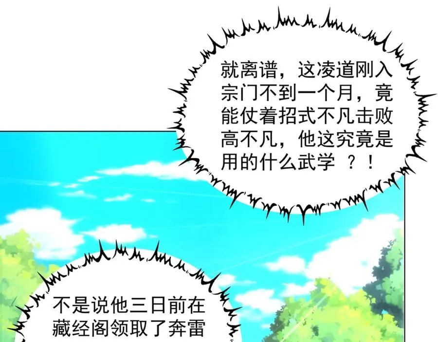第8话 偶遇神秘偷窥男 第7页