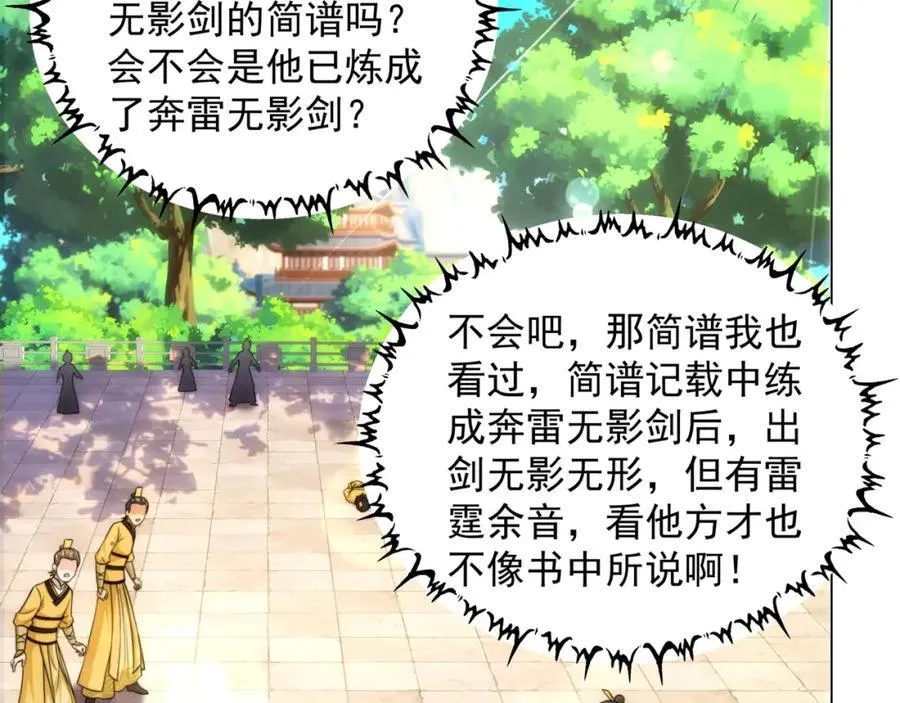第8话 偶遇神秘偷窥男 第8页