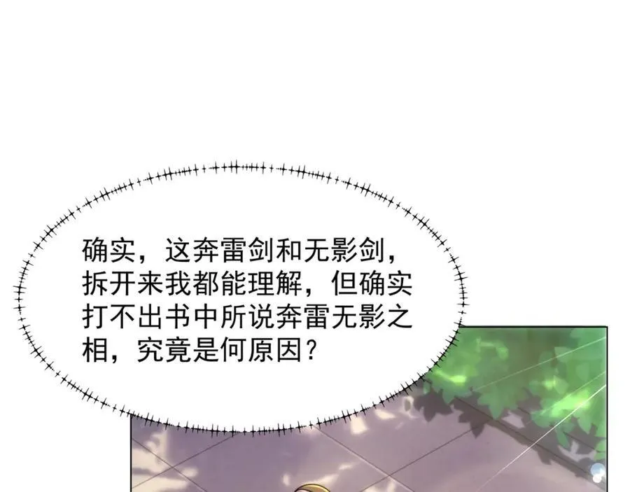 第8话 偶遇神秘偷窥男 第10页