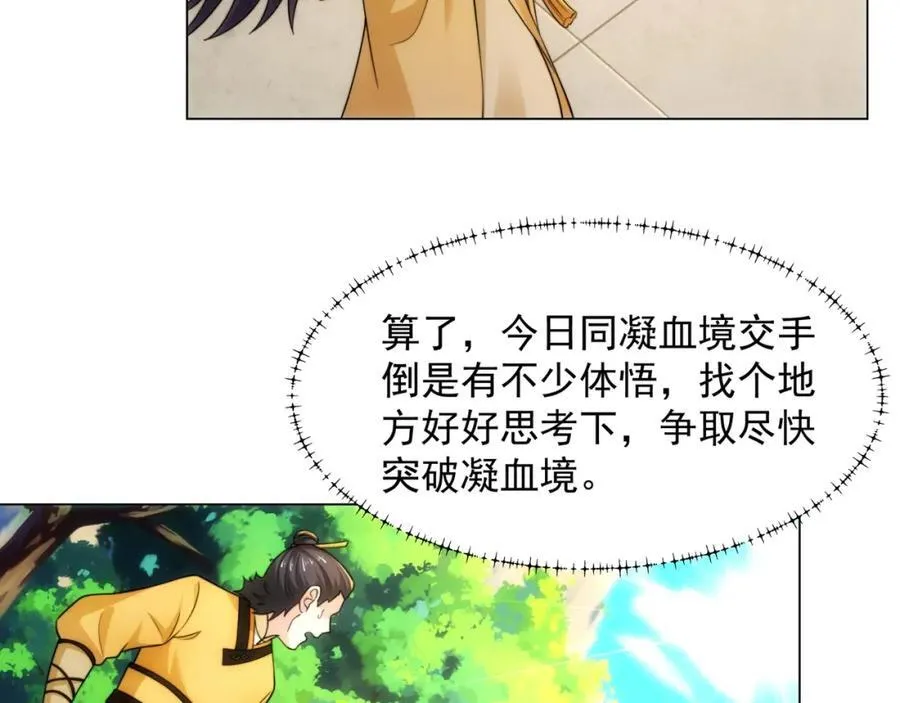 第8话 偶遇神秘偷窥男 第12页
