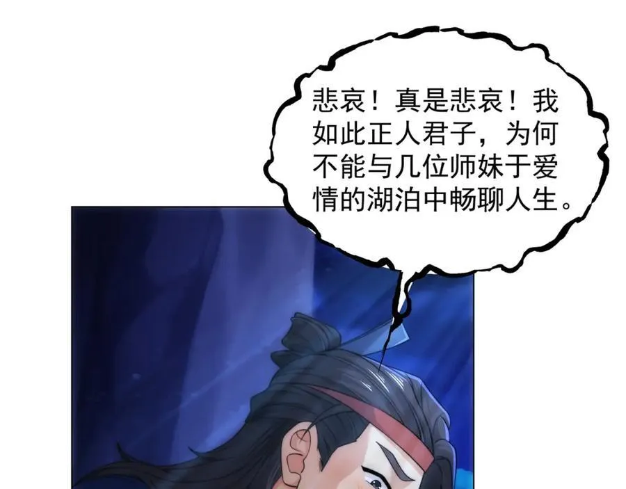 第8话 偶遇神秘偷窥男 第20页