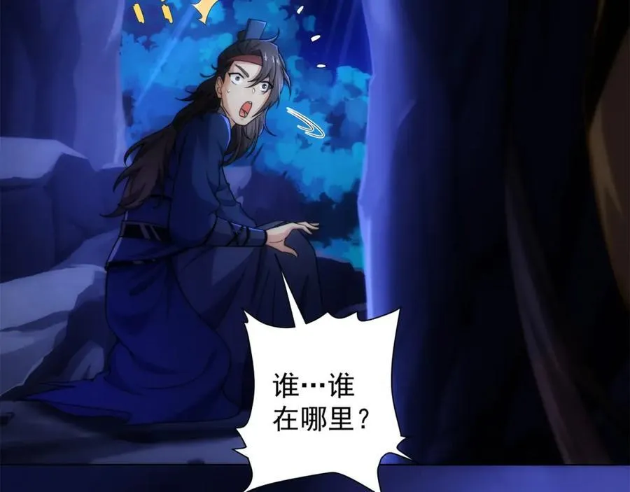 第8话 偶遇神秘偷窥男 第23页