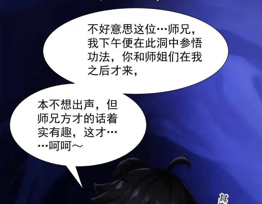 第8话 偶遇神秘偷窥男 第24页