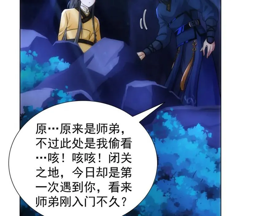 第8话 偶遇神秘偷窥男 第28页