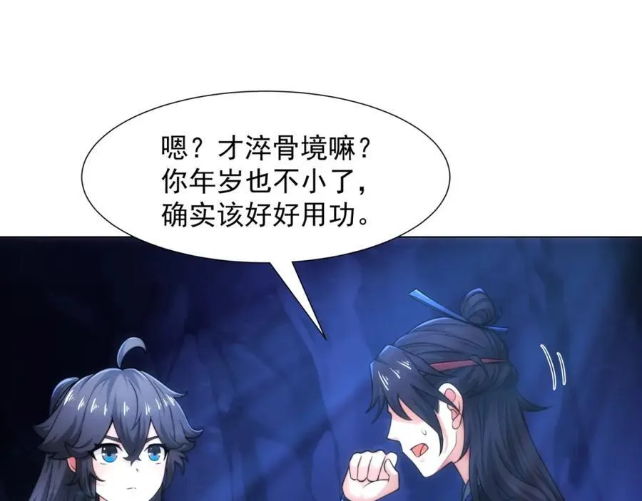 第8话 偶遇神秘偷窥男 第30页