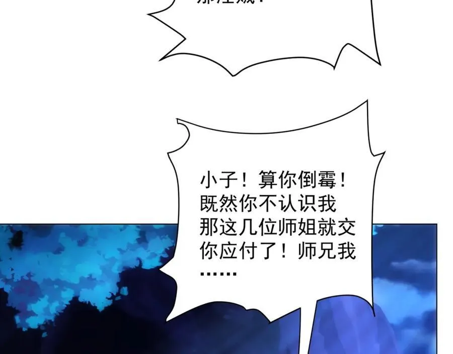 第8话 偶遇神秘偷窥男 第35页