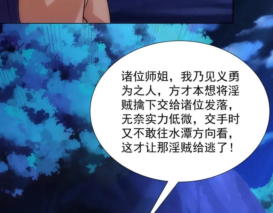 第8话 偶遇神秘偷窥男 第40页
