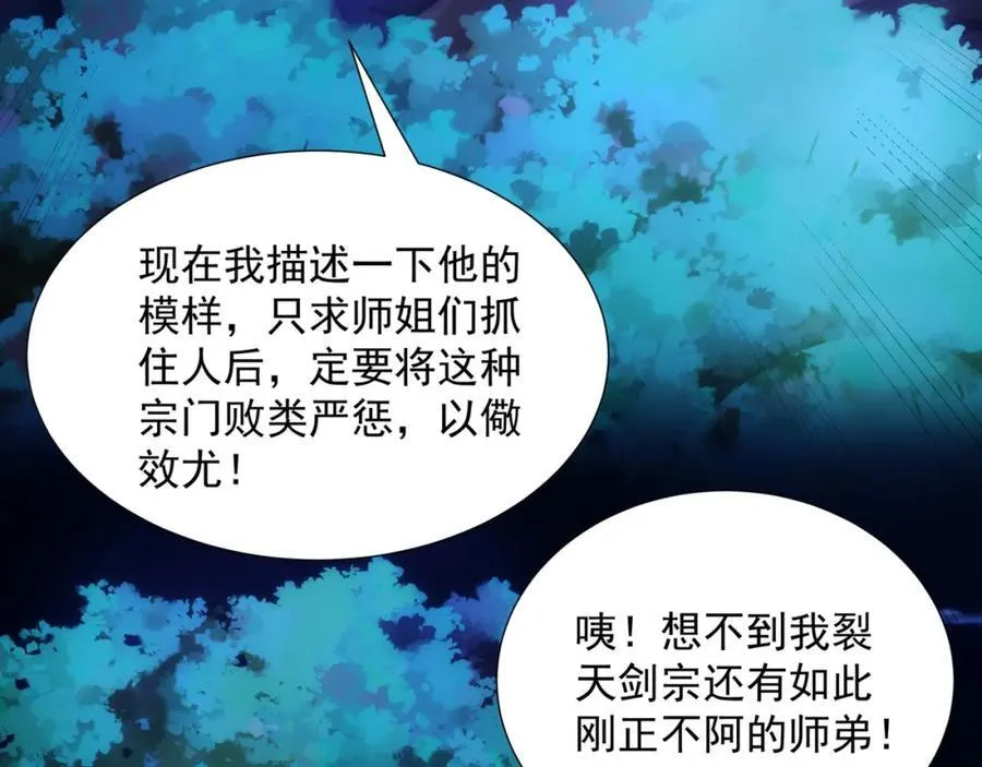 第8话 偶遇神秘偷窥男 第42页