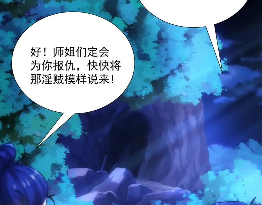 第8话 偶遇神秘偷窥男 第43页