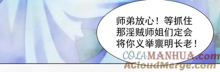 第8话 偶遇神秘偷窥男 第45页