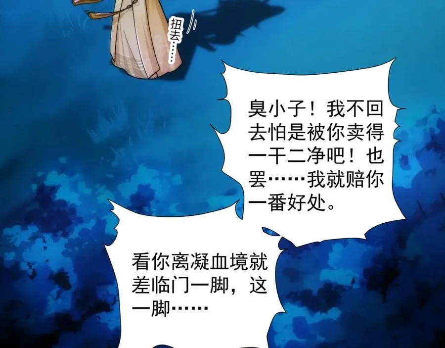 第8话 偶遇神秘偷窥男 第54页