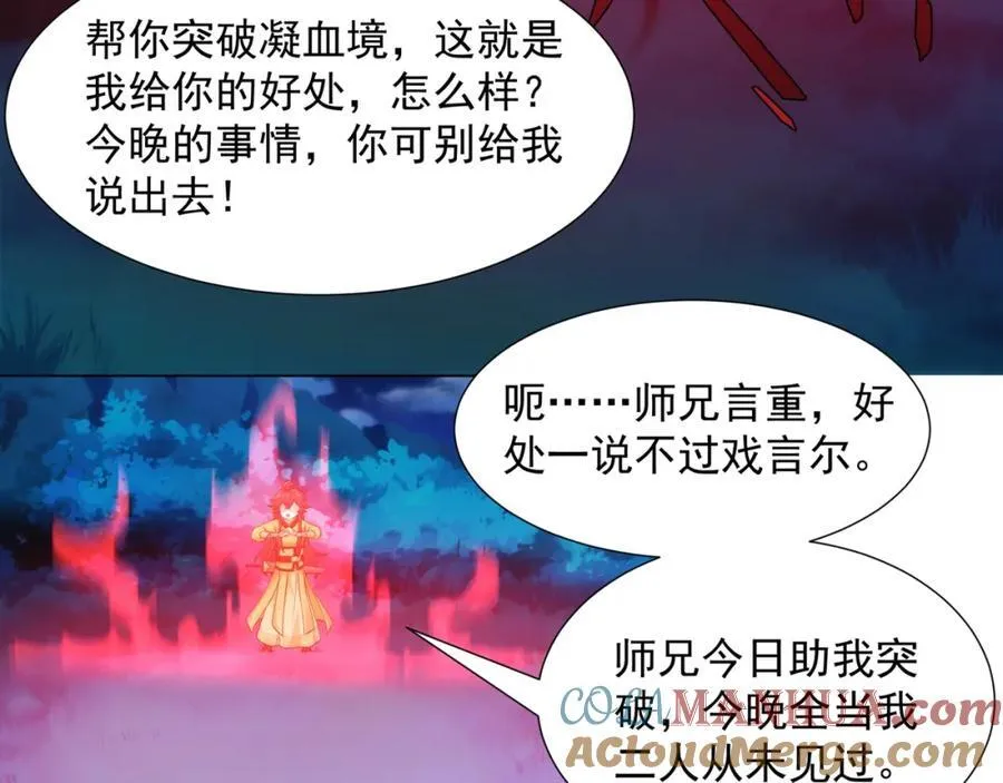 第8话 偶遇神秘偷窥男 第77页