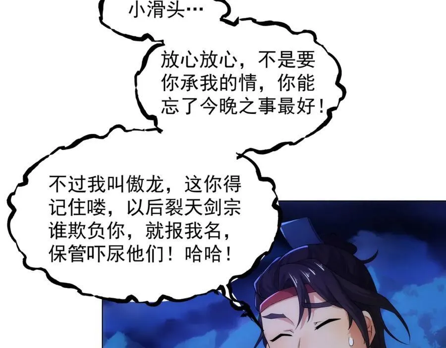 第8话 偶遇神秘偷窥男 第79页