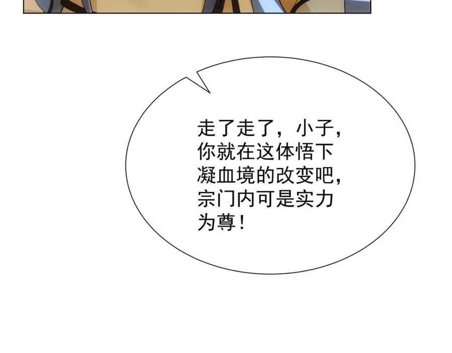 第8话 偶遇神秘偷窥男 第83页