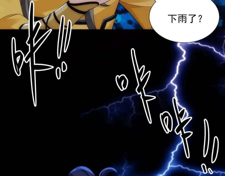 第8话 偶遇神秘偷窥男 第88页