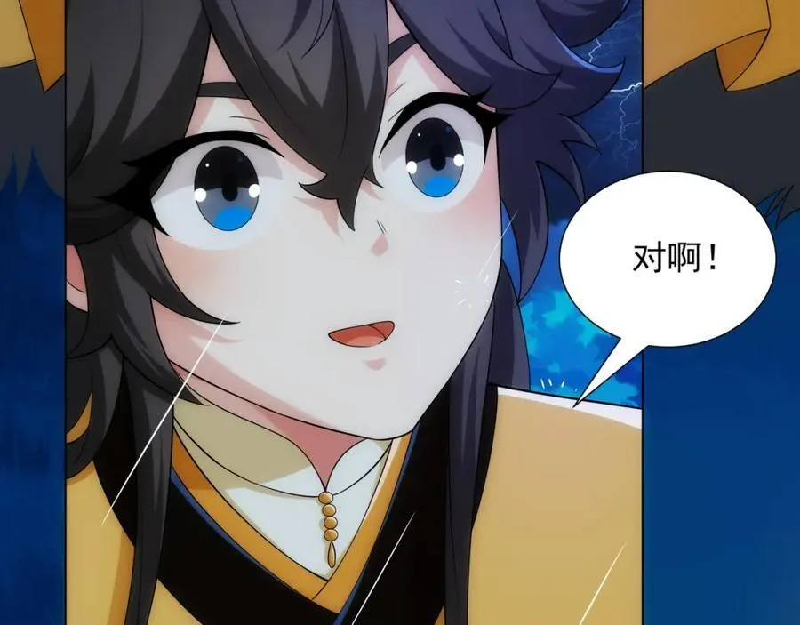 第8话 偶遇神秘偷窥男 第91页