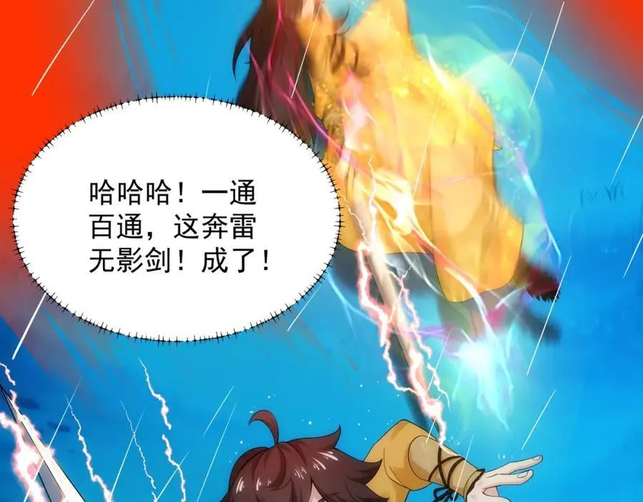 第8话 偶遇神秘偷窥男 第94页