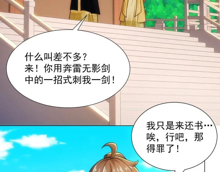 第8话 偶遇神秘偷窥男 第100页
