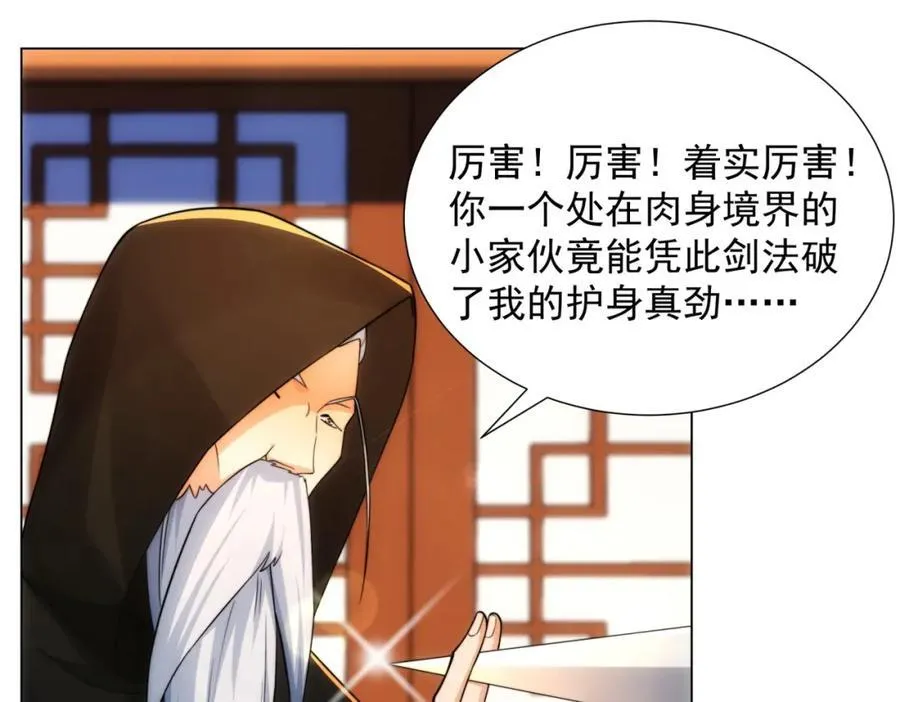第8话 偶遇神秘偷窥男 第106页