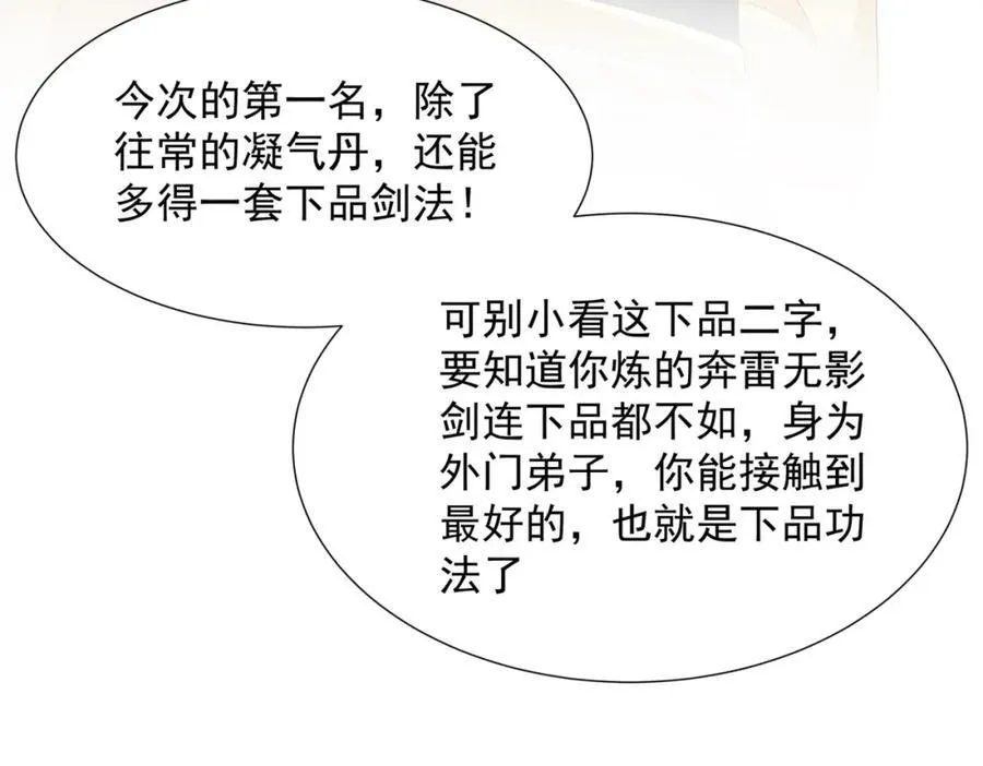 第8话 偶遇神秘偷窥男 第110页