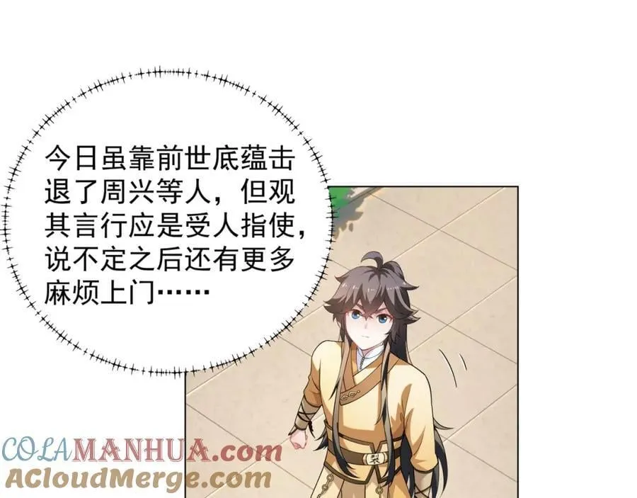 第7话 角落里的奔雷无影剑法 第5页