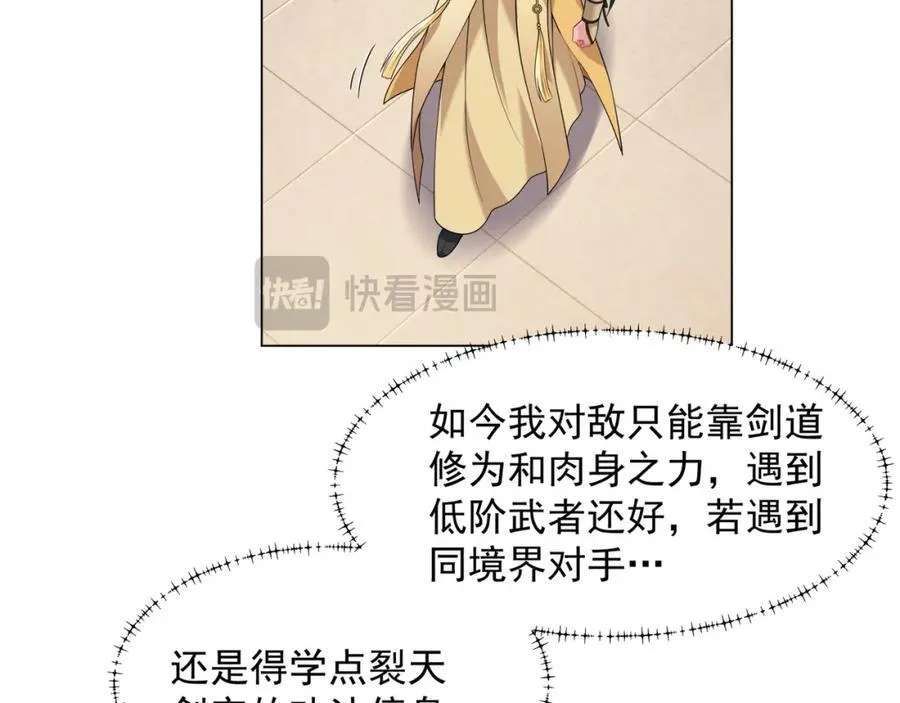 第7话 角落里的奔雷无影剑法 第6页