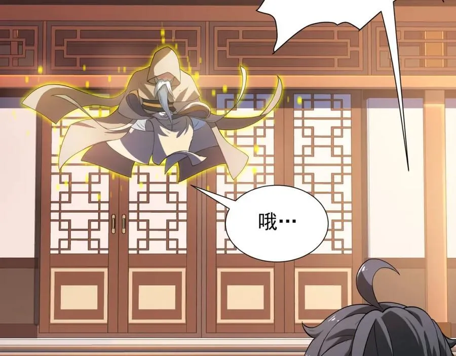 第7话 角落里的奔雷无影剑法 第8页