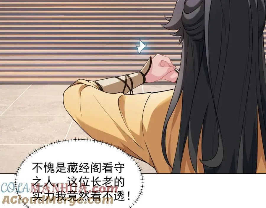 第7话 角落里的奔雷无影剑法 第9页