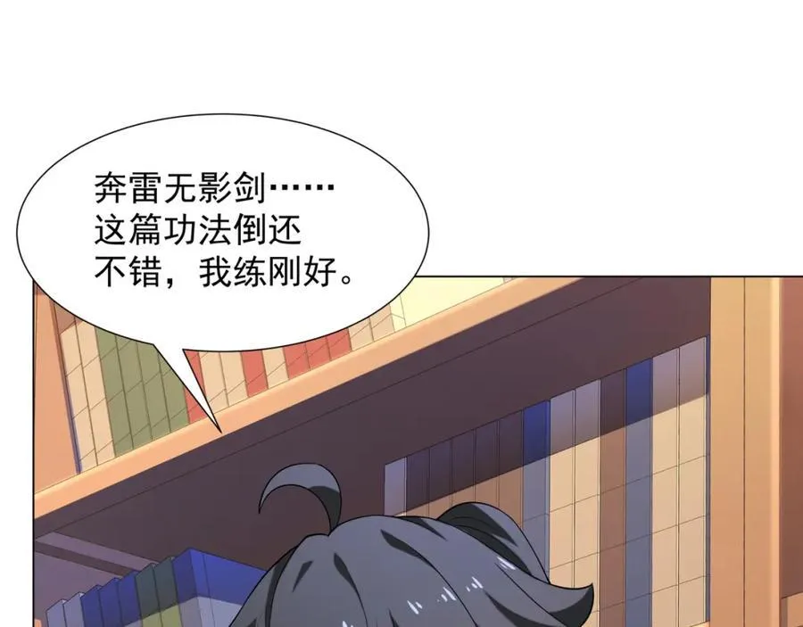 第7话 角落里的奔雷无影剑法 第19页