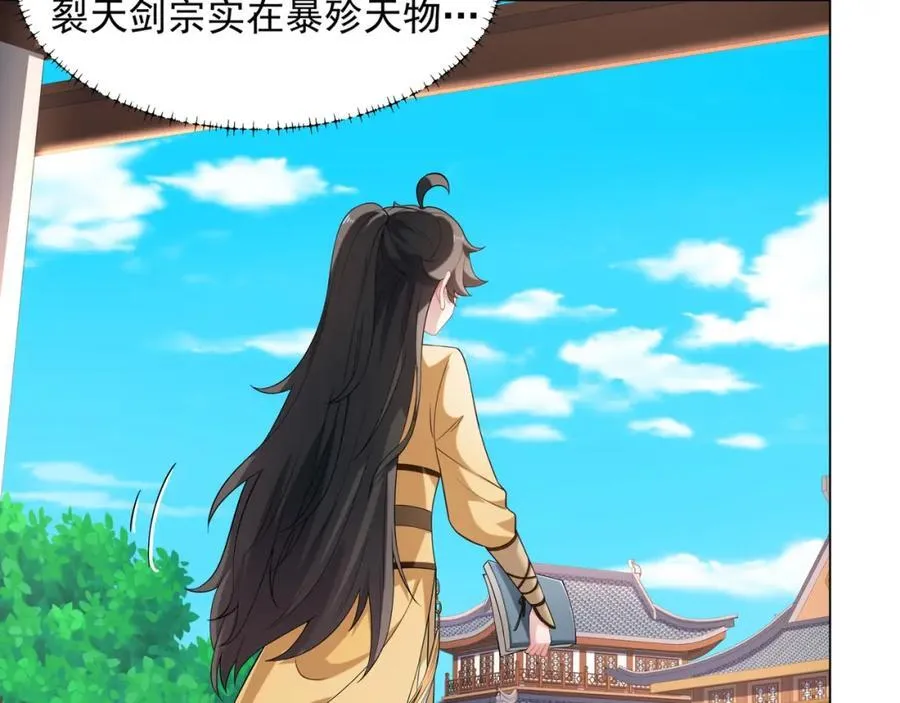 第7话 角落里的奔雷无影剑法 第22页