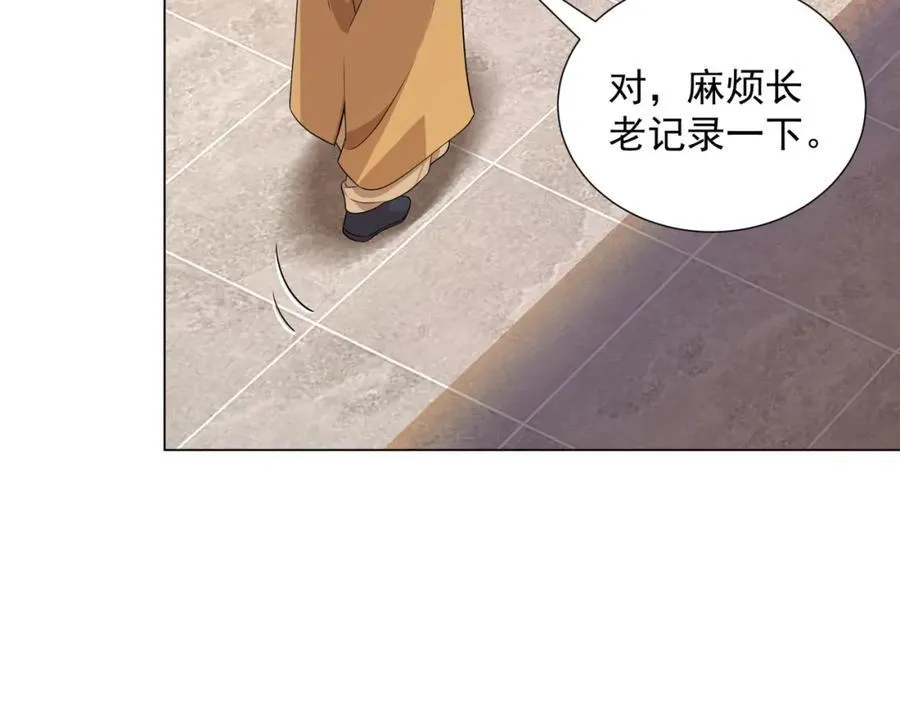 第7话 角落里的奔雷无影剑法 第26页