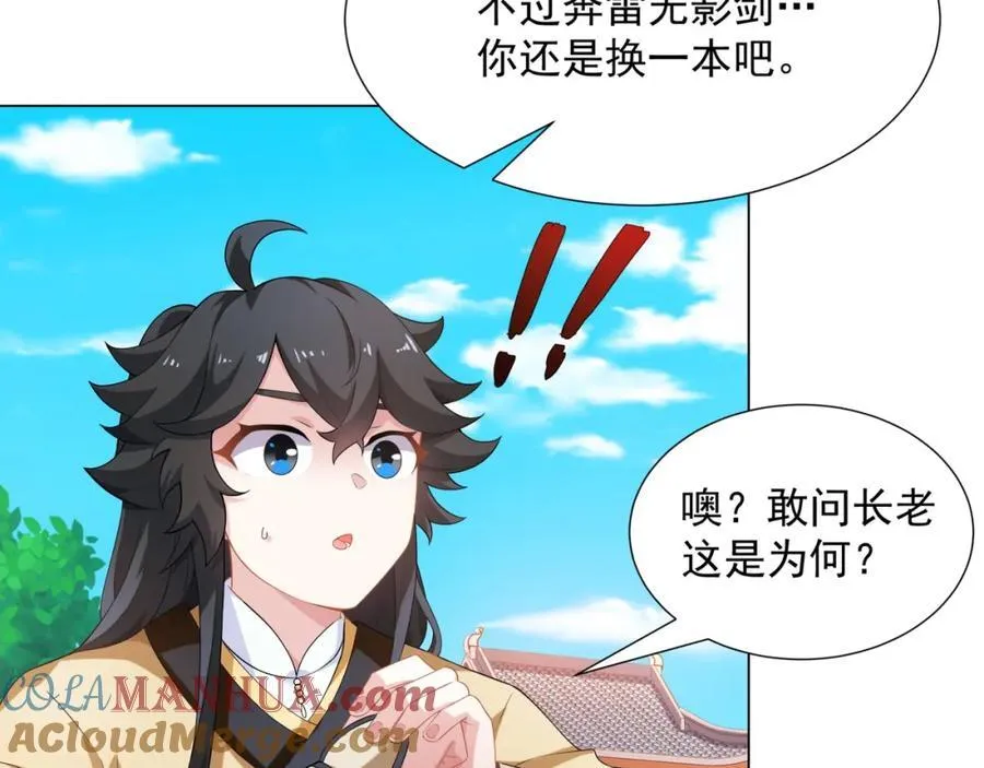 第7话 角落里的奔雷无影剑法 第29页
